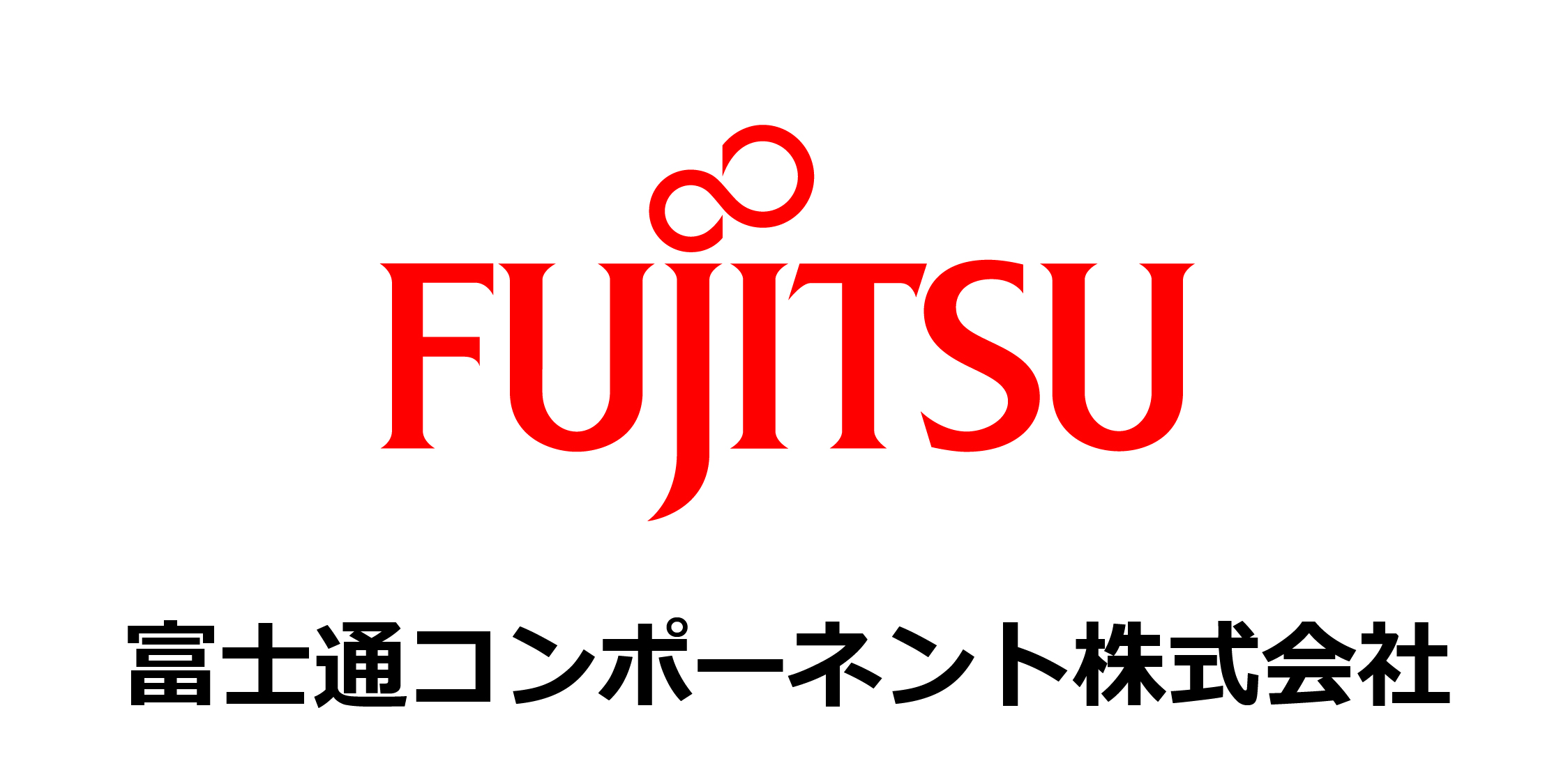 富士通コンポーネント株式会社