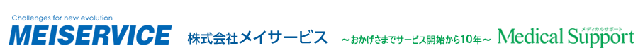 健康診断パック業務代行